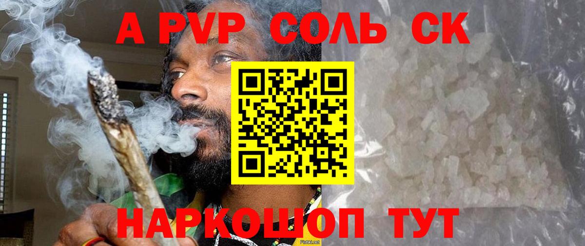 A-PVP крисы CK Первоуральск