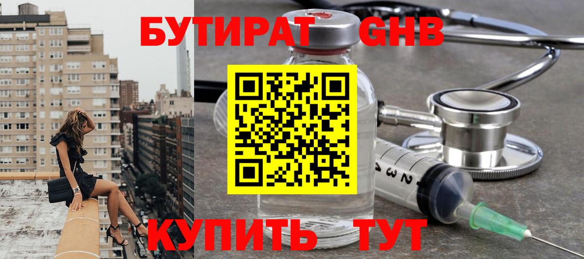 Первоуральск  БУТИРАТ BDO 33%  Вход с VPN 