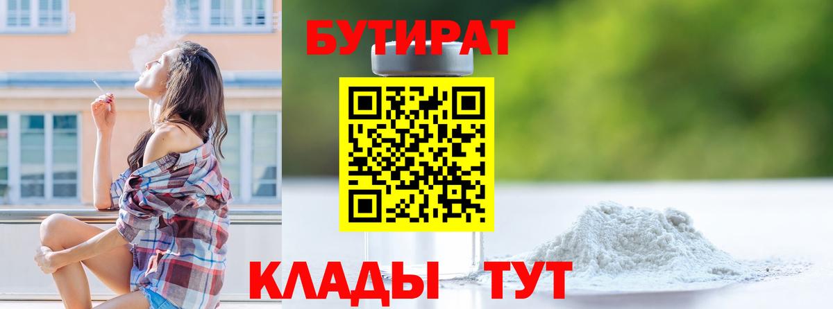 БУТИРАТ 99% Первоуральск