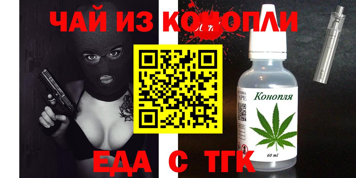 Еда ТГК конопля  Вход с VPN  Первоуральск 