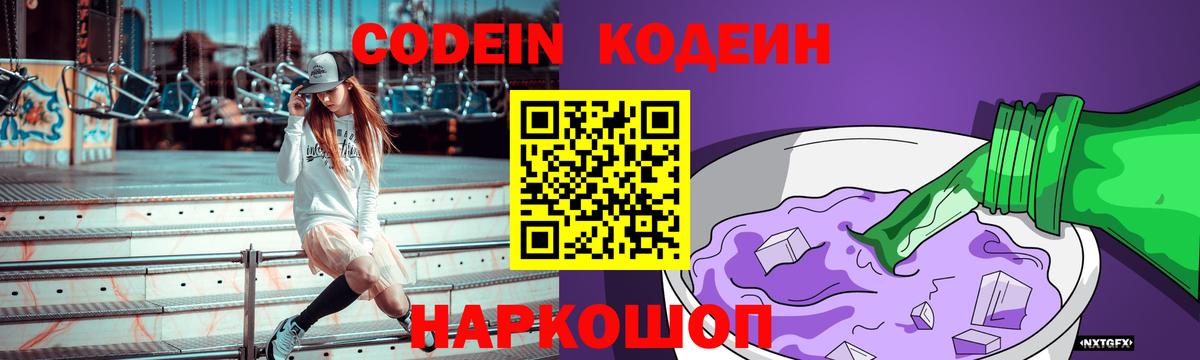 Кодеин Purple Drank Первоуральск