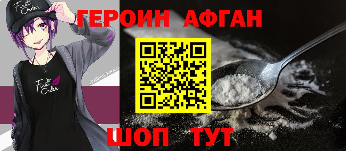 Героин Heroin  Вход с VPN  Первоуральск 